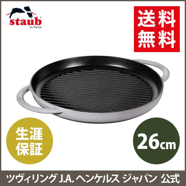 Staub（ストウブ） ピュアグリル 26cm グレー | : ZWILLING・STAUB公式
