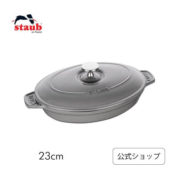 ストウブ オーバル ホットプレート 23cm グレー | STAUB