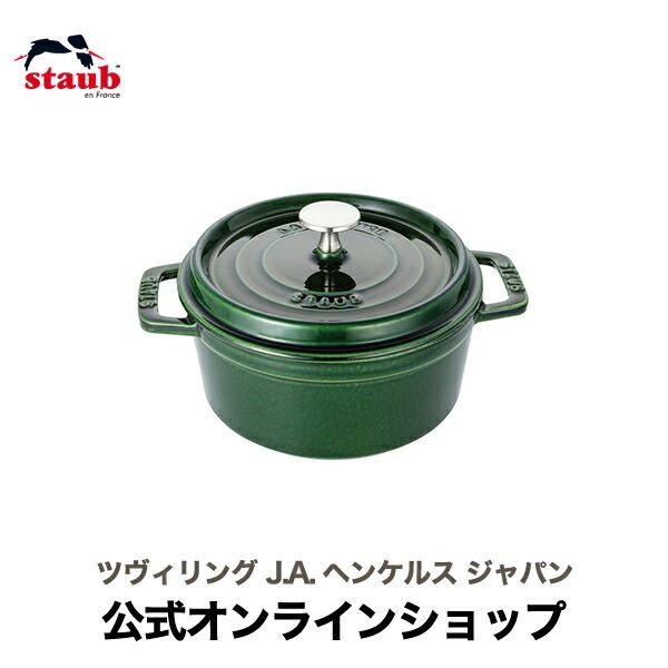 ピコ・ココット ストウブ ラウンド 20cm バジルグリーン | STAUB