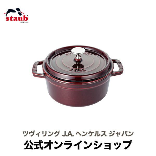 ピコ・ココット 【20%OFFクーポン】ストウブ ラウンド 20cm