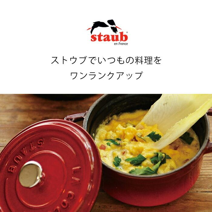 Staub ストウブ 鍋 ピコ・ココット ラウンド 14cm チェリー 生涯保証