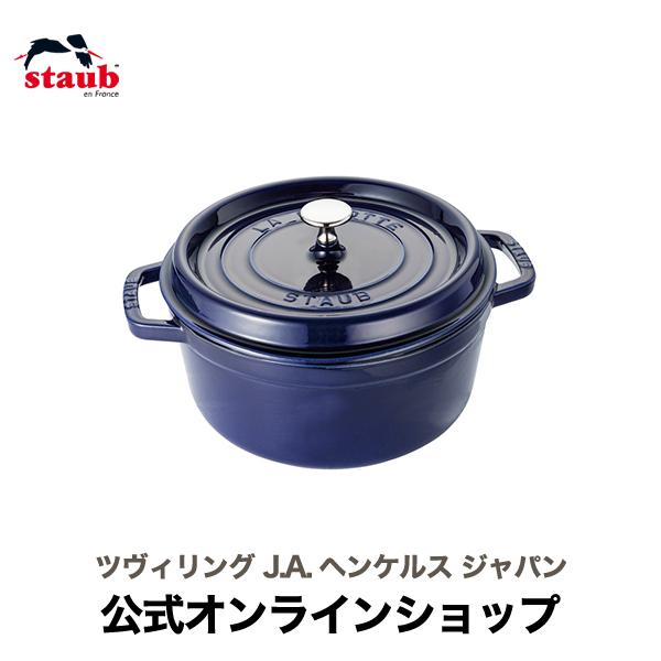 STAUB ストウブ　ラウンド　ココット　24cm グランブルー　未使用品 ピコ・ココット ストウブ ラウンド 24cm グランブルー｜STAUB
