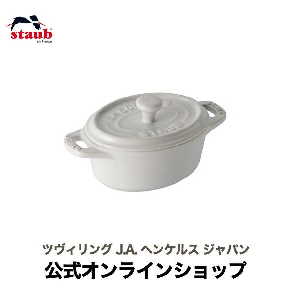 Staub（ストウブ） セラミック ミニオーバル ココット 11cm ホワイト