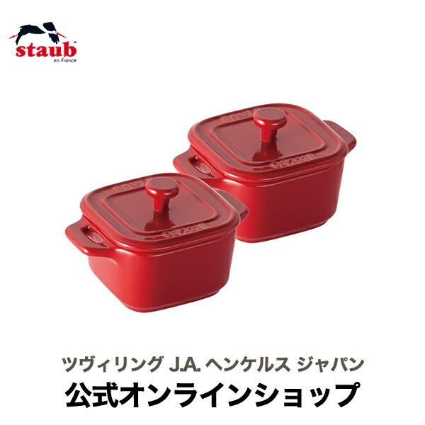 Staub（ストウブ） エクストラ ミニスクエア ココット 2pcsセットペア