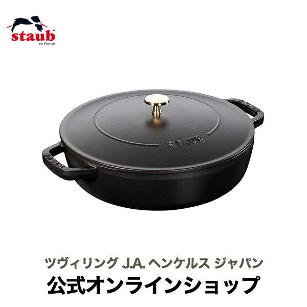 STAUB ブレイザー ソテーパン 28cm ブラック Staub（ストウブ） ブレイザー ソテーパン 28cm ブラック | : ZWILLING