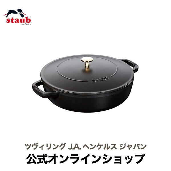 Staub（ストウブ） ブレイザー ソテーパン 24cm ブラック | : ZWILLING