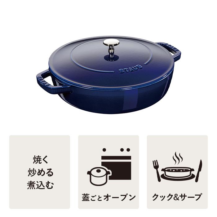 Staub（ストウブ） ブレイザー ソテーパン 28cm グランブルー｜STAUB