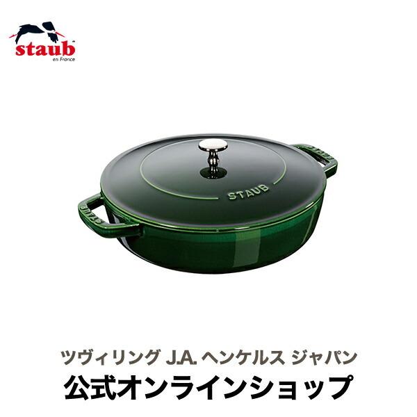 箱及び保証書付きSTAUB ブレイザーソテーパン　バジルグリーン 24cm Staub（ストウブ） ブレイザー ソテーパン 24cm バジルグリーン