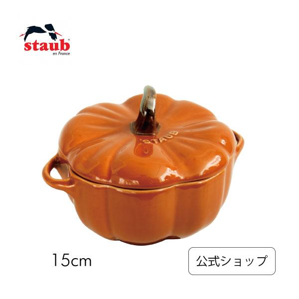 Staub（ストウブ） 【20%OFFクーポン】ストウブ セラミック パンプキン