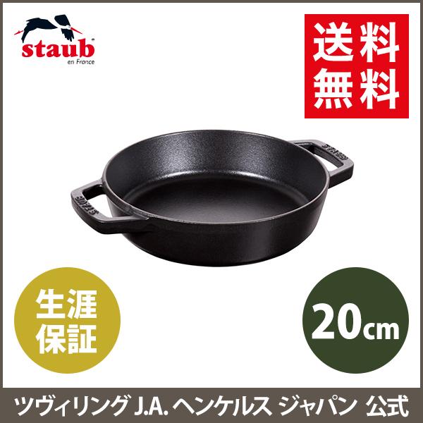 Staub（ストウブ） 両手フライパン ラウンド 20cm ブラック