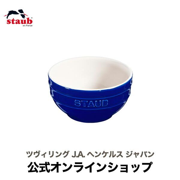 Staub（ストウブ） ボウル 14cm ブルー| セラミック 耐熱容器 耐熱皿