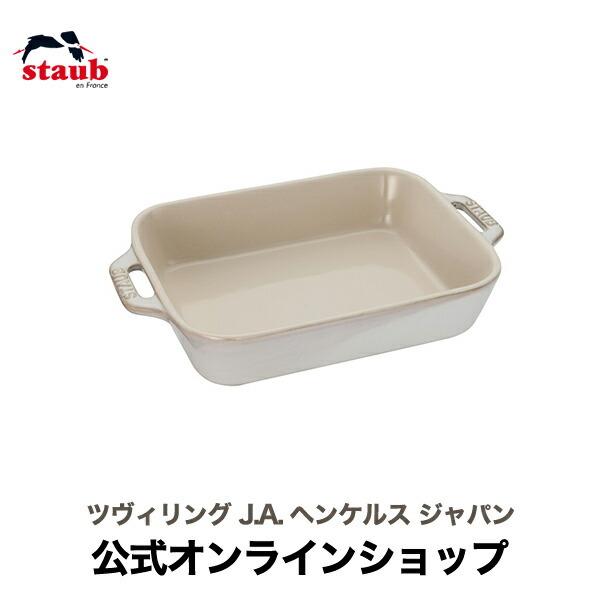 (2つ)STAUB ストウブ レクタンギュラーディッシュ グレー希少　廃盤 Staub（ストウブ） レクタンギュラーディッシュ 20cm アイボリー