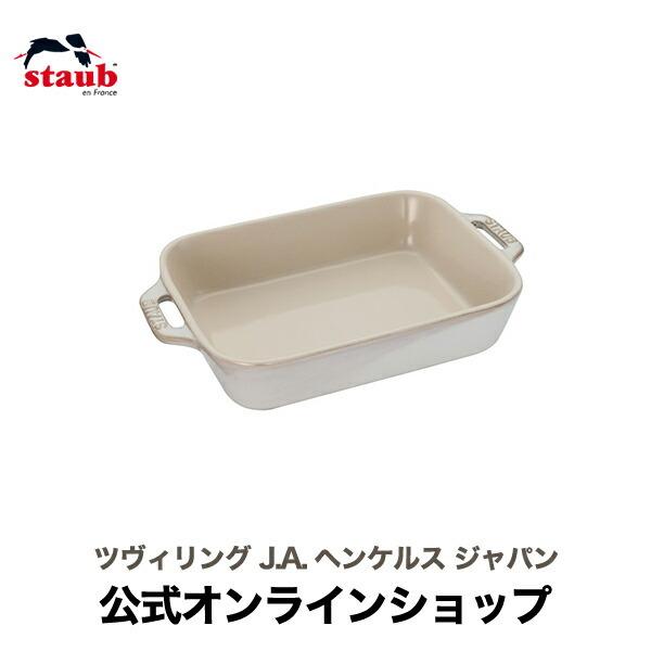 ストウブ Staub レクタンギュラーディッシュ 白✖️3個 グレー✖️2個