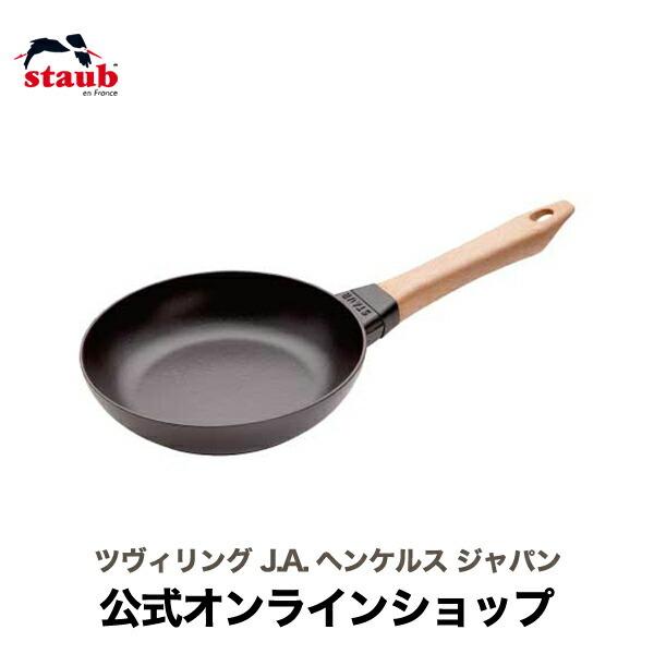 20cm ウッドハンドルフライパン STAUB Staub（ストウブ） ウッドハンドル フライパン 20cm | : ZWILLING