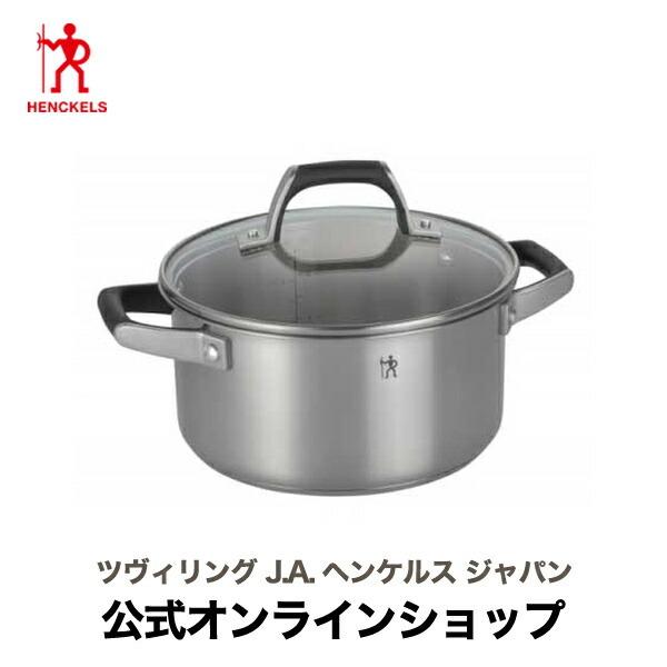 スタイルベーシック シチューポット 20cm | ヘンケルス お鍋 ステンレス 両手鍋