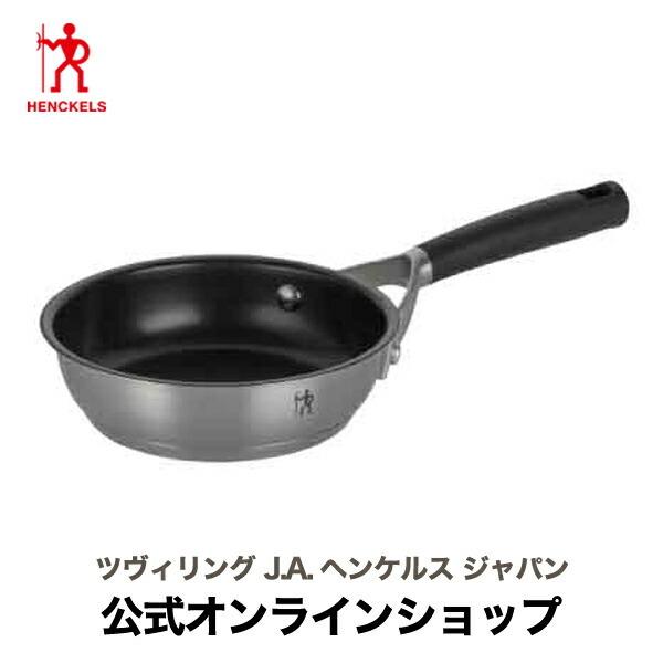 HENCKELS（ヘンケルス） HIスタイルベーシック ステンレス フライパン