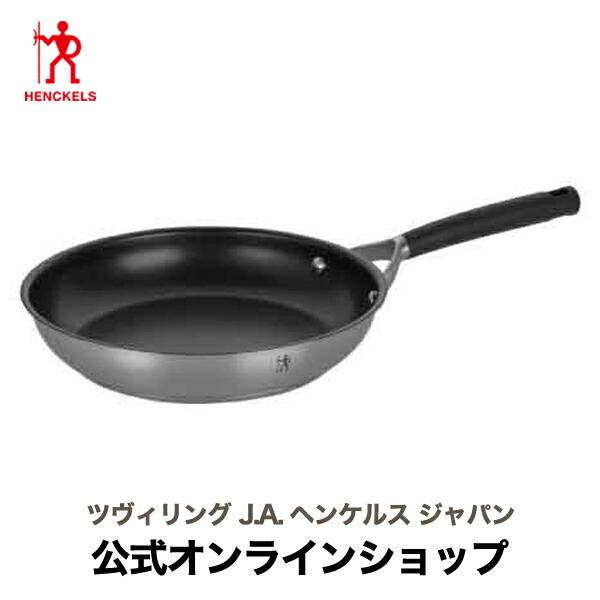 HENCKELS（ヘンケルス） HI スタイルベーシック フライパン 26cm