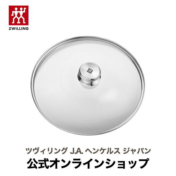 HENCKELS（ヘンケルス） ツイン スペシャル ガラス蓋 28cm