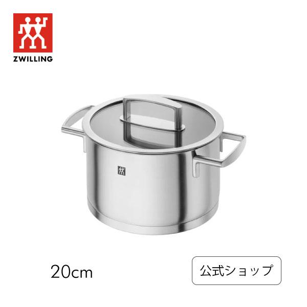 ツヴィリング ヴァイタリティ ストックポット 20cm| ZWILLING Vitality
