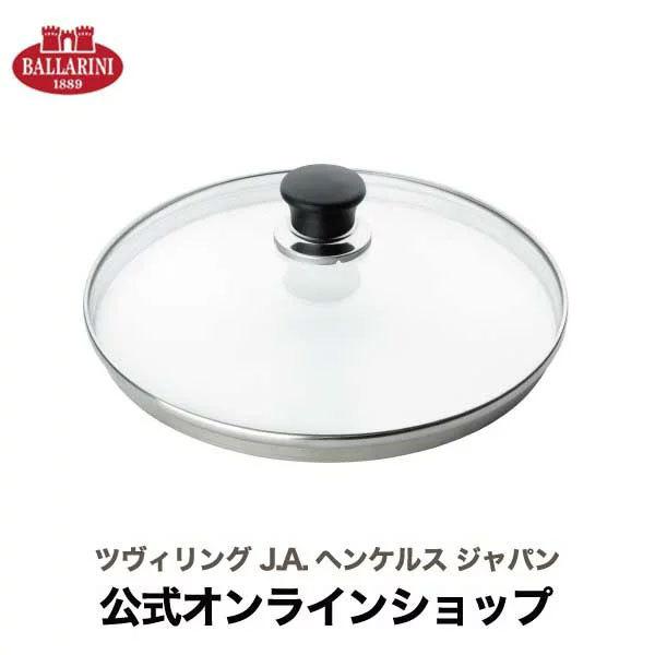 BALLARINI（バッラリーニ） サレント ガラス蓋 28cm | バラリーニ