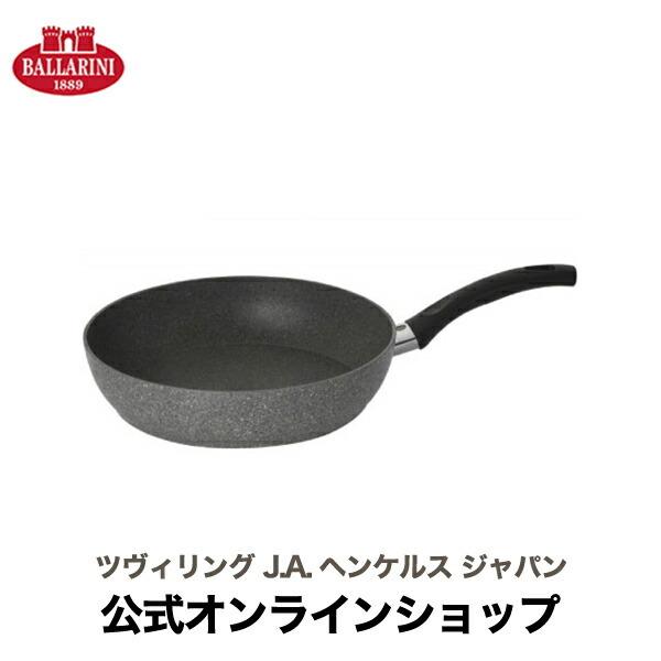 バッラリーニ フェラーラ フライパン 深型28cm IH対応可| バラリーニ ガス アルミ 食洗器対応 イタリア製 深型｜zwilling-shop