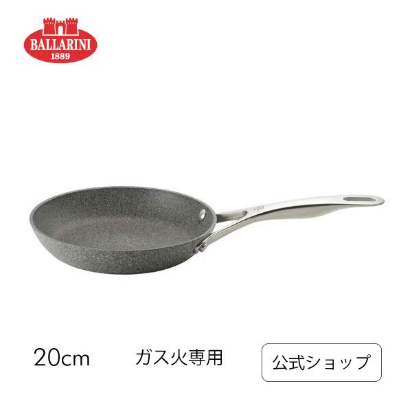 BALLARINI（バッラリーニ） ローマ フライパン 20cm ガス火専用