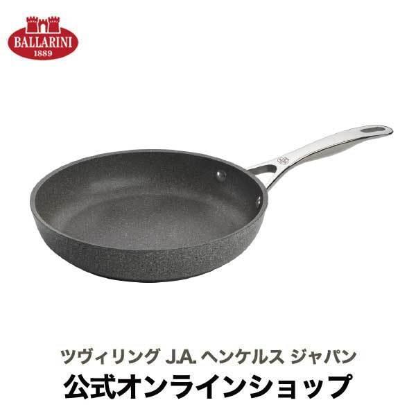 即購入可　Ballarini フライパン26cm 鍋 IH、ガス対応 BALLARINI（バッラリーニ） サリーナ フライパン26cm IH・ガス火対応可
