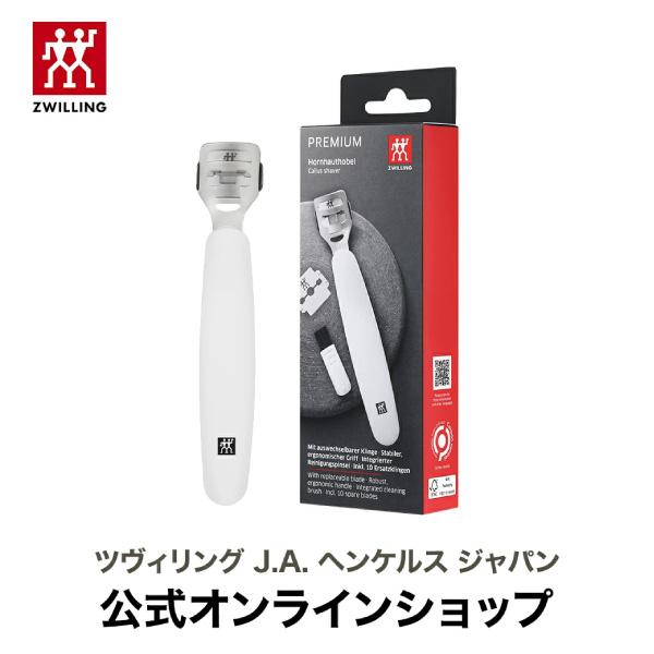 ZWILLING Beauty カルスシェーバー  両刃カミソリ 10枚入り 収納ポーチ付き クリーニングブラシ搭載 | ヘンケルス ツヴィリング 角質 角質削り 角質除去 の商品画像