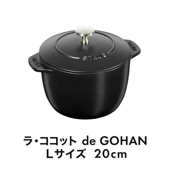 【新品】ストウブ ココット de GOHAN L 20cm + しゃもじ ラ ココット de GOHAN ストウブ 鍋 ごはん L 20cm ユーカリ ラ