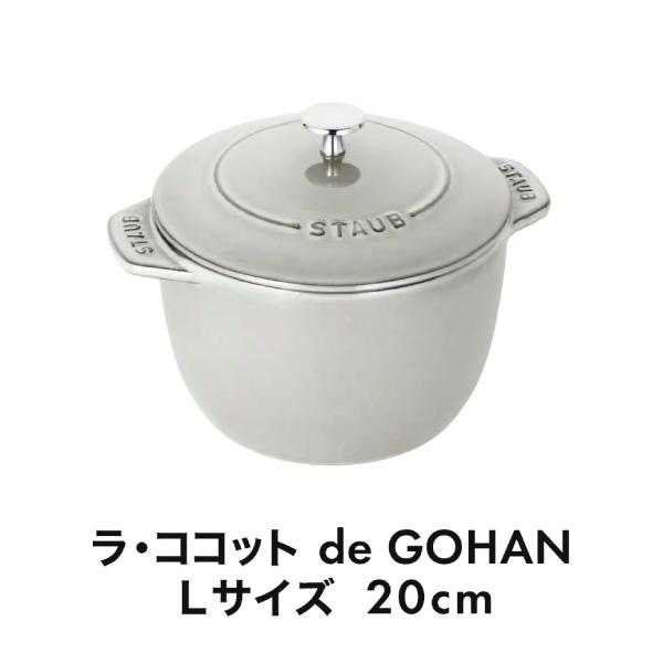 ラ ココット de GOHAN 【公式ショップ限定】ストウブ ラ
