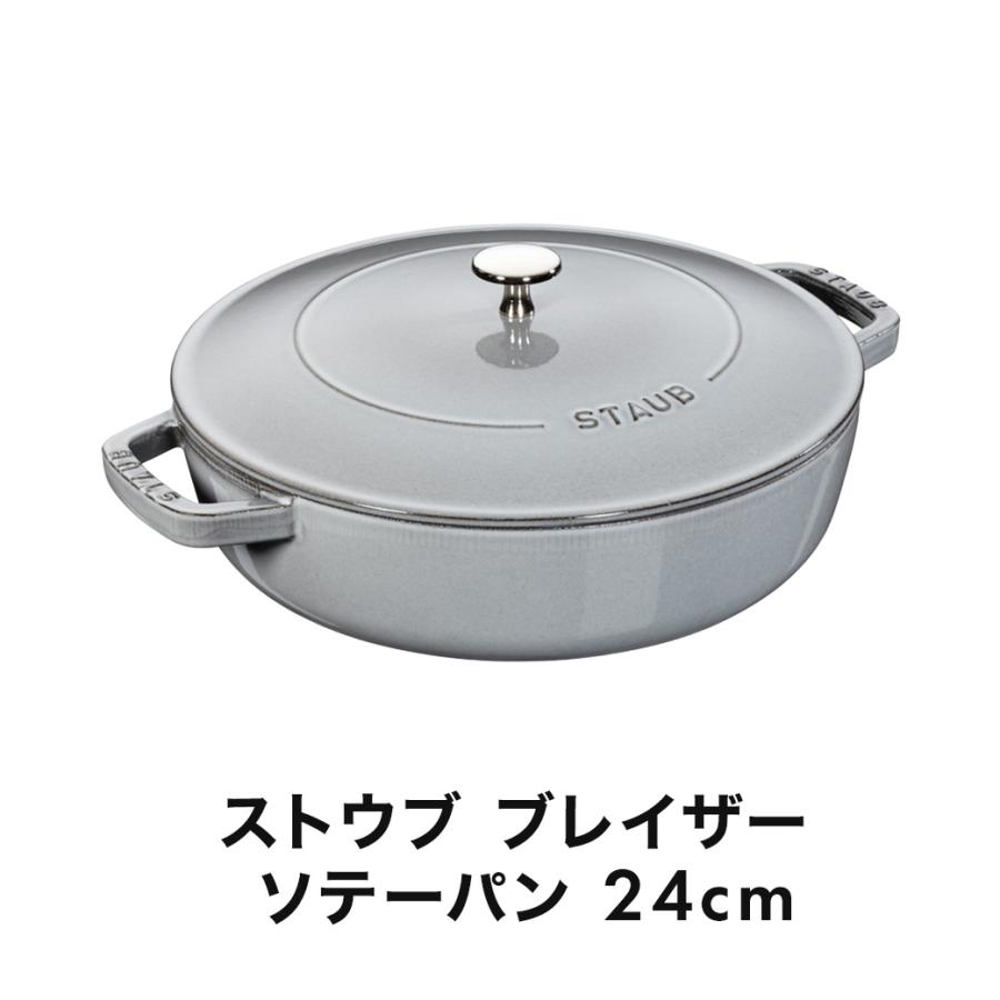 Staub（ストウブ） ブレイザー ソテーパン 24cm グレー ＆ サービング 