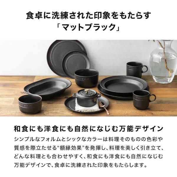 staub ストウブ ブラック 24cm Staub（ストウブ） 【NEW】ストウブ マットブラックセラミック 4点
