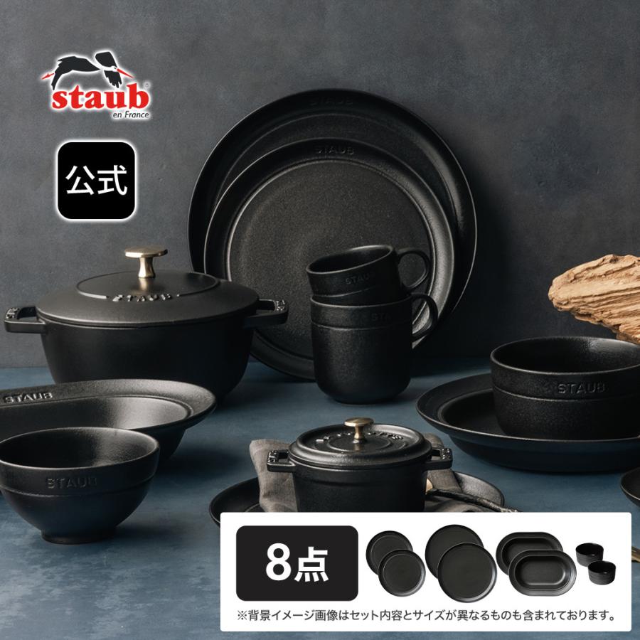 Staub（ストウブ） 【NEW】ストウブ マットブラック セラミック 8点