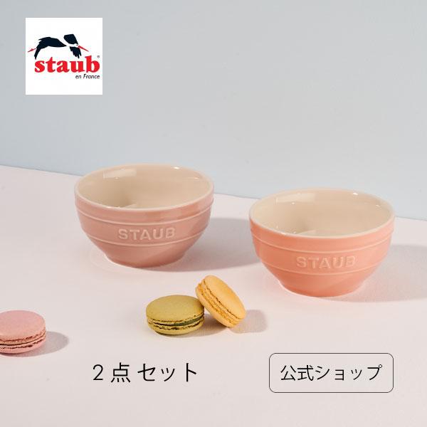 Staub（ストウブ） ボウル 12cm 2点セット マカロンピンク