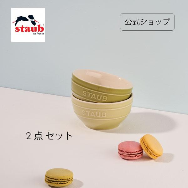 Staub（ストウブ） ボウル 12cm 2点セット マカロングリーン