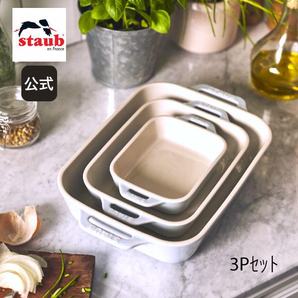 Staub（ストウブ） レクタンギュラーディッシュ 14cm/20cm/27cm 3点