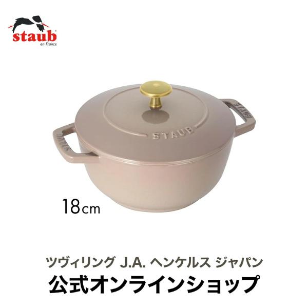 Wa-NABE ストウブ M 18cm リネン 丸 ホーロー鍋 ホーロー 鍋