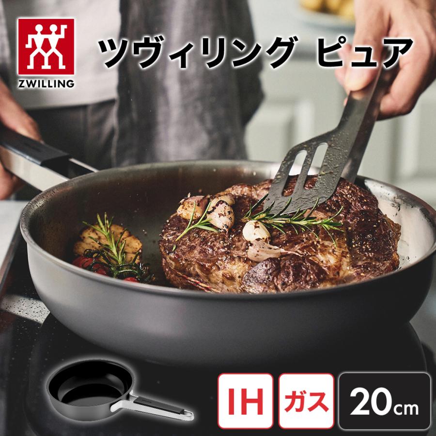 ZWILLING J.A. HENCKELS 【NEW】ツヴィリング ピュア フライパン 20cm