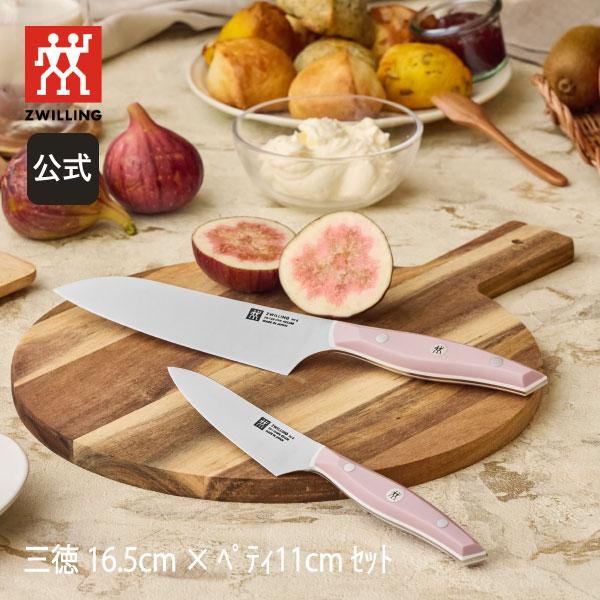 ツヴィリング フィット Fit II ペティナイフ 11cm × 三徳包丁16.5cm 2