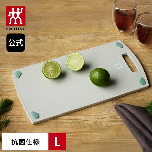 ZWILLING J.A. HENCKELS 抗菌仕様プラスチックカッティングボード L