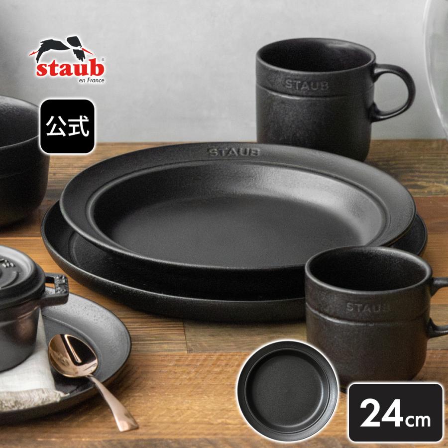 Staub（ストウブ） 【NEW】ストウブ ディーププレート 24cm マット