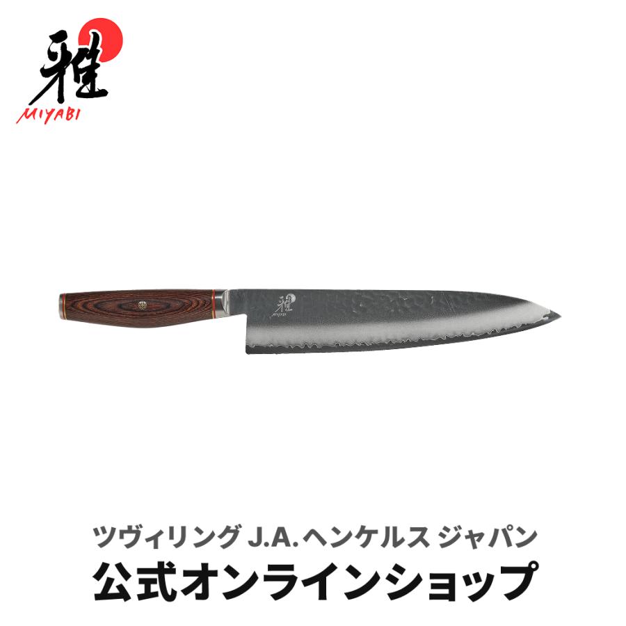 雅 MIYABI 6000MCT 牛刀 24cm シェフナイフ : ZWILLING・STAUB公式