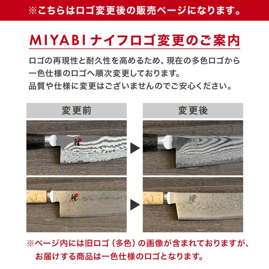 雅 MIYABI 6000MCT 牛刀 24cm シェフナイフ : ZWILLING・STAUB公式