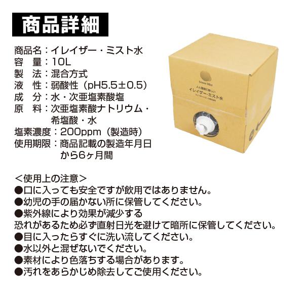イレイザー・ミスト水 10L QBテナー（200ppm） : なごみ空館シルフ  