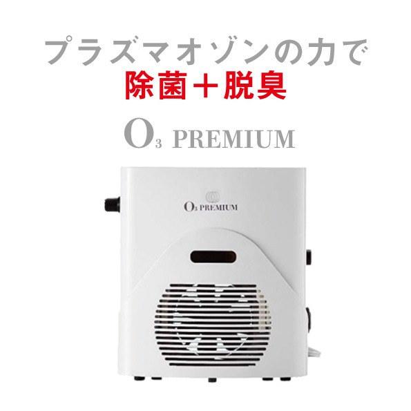 O3プレミアム オゾン発生器 プラズマオゾン 除菌 タムラテコ O3プレミアム オゾン発生器 プラズマオゾン 除菌 タムラテコ