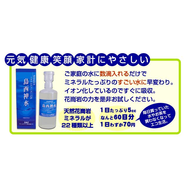 天然ミネラル液「島西神水」300ml : tuchinokoe - 通販 - Yahoo
