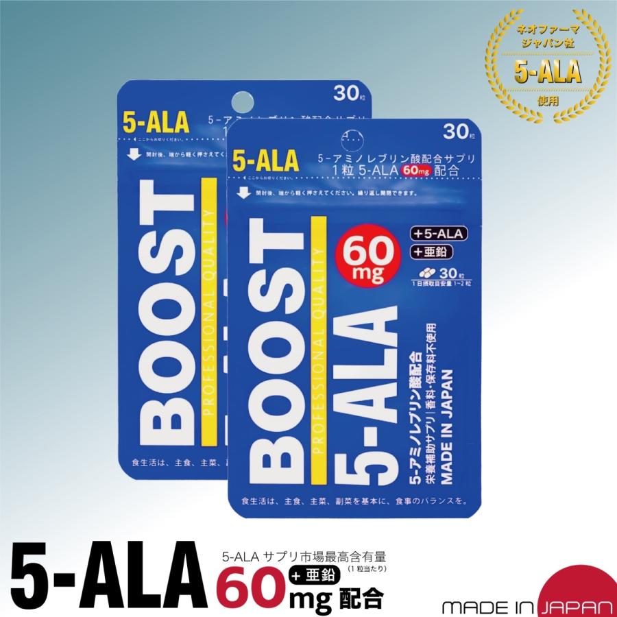 5-ALA サプリ 業界最高含有量1粒60mg 30カプセル ネオファーマジャパン製 5-ALA 使用 日本製 5-アミノレブリン酸リン酸塩 サプリメント BOOST 5ALA 60mg 2袋 | 