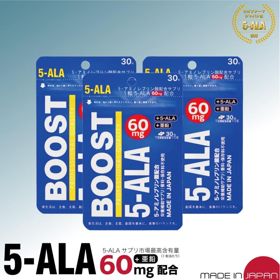 5-ALA サプリ 業界最高含有量1粒60mg 30カプセル ネオファーマジャパン製 5ALA 使用 日本製 5-アミノレブリン酸リン酸塩 サプリメント BOOST 5ALA 60mg 3袋 | 