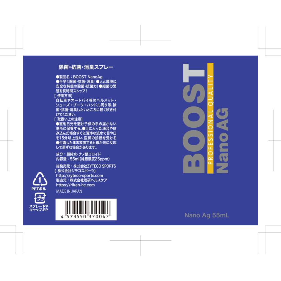 BOOST Nano AG ブーストナノエージー 55ml １本 |  | 03