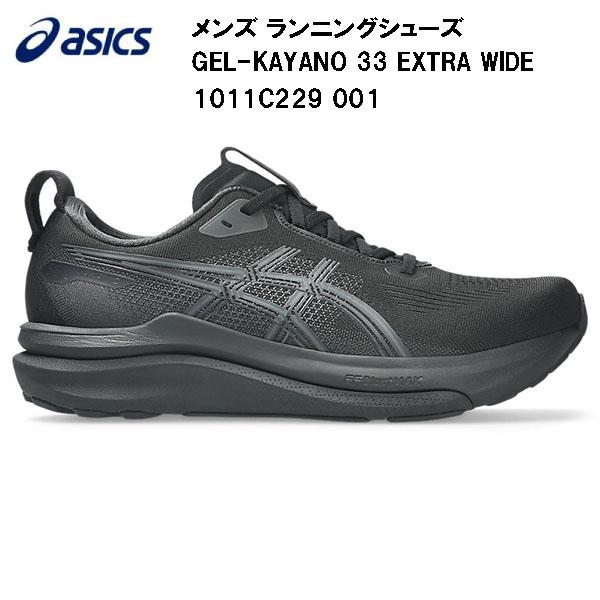 ASICS（アシックス） メンズ ランニングシューズ GEL-KAYANO 33 EXTRA